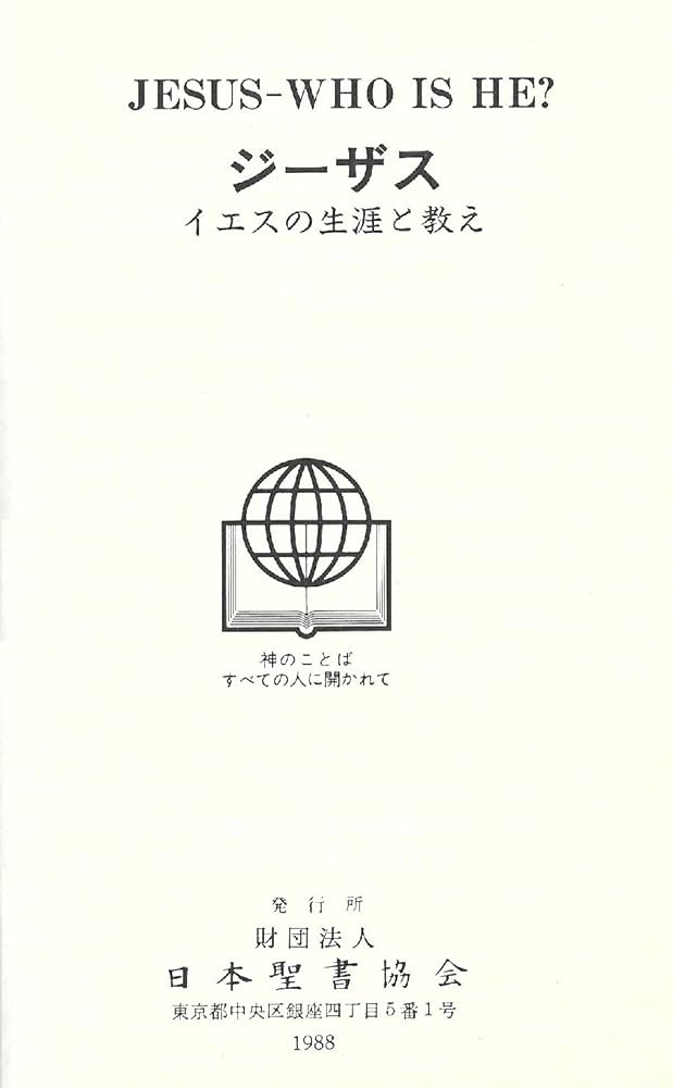 Amazon.co.jp: JESUS-WHO IS HE? ジーザス イエスの生涯と教え